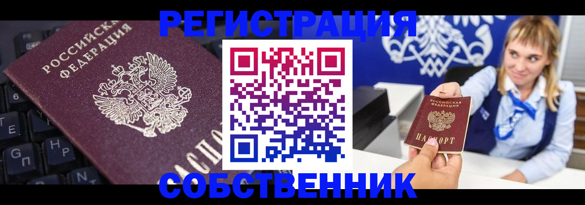 прописка 2025 в Снежинске