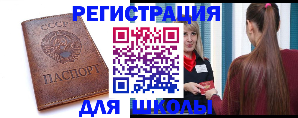 временная регистрация для школы в Снежинске