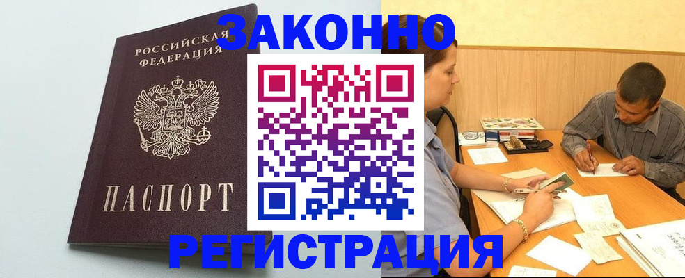 прописка регистрация в Снежинске