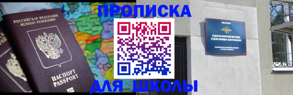 временная регистрация купить в Снежинске