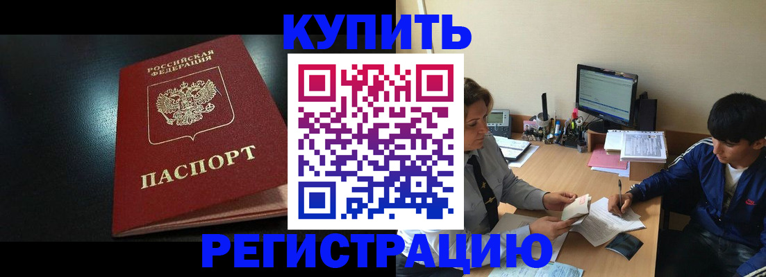 прописка регистрация в Снежинске