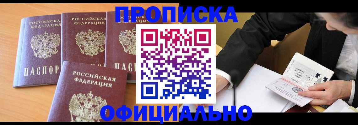 временная регистрация для всех в Снежинске